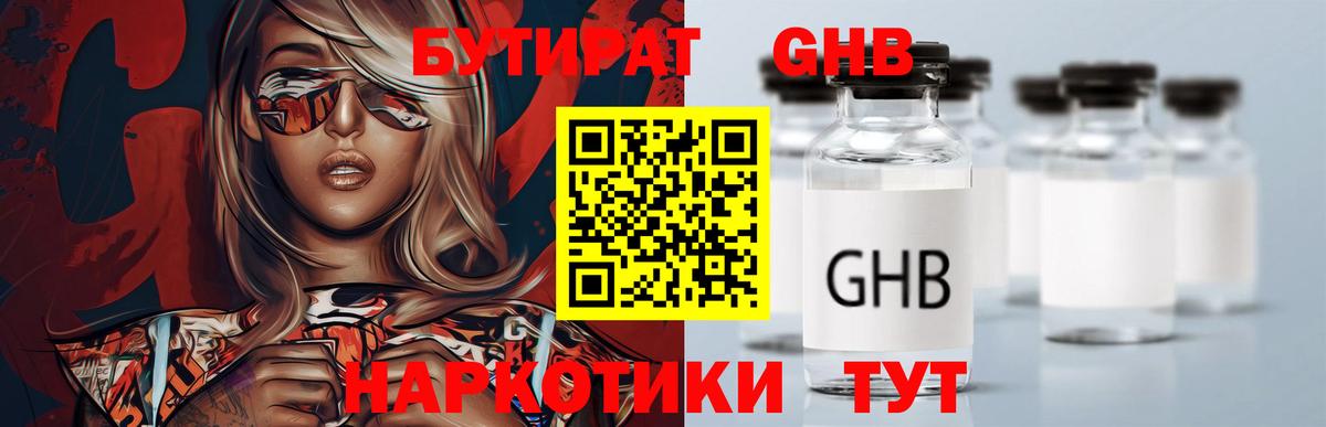 Бутират GHB Ипатово