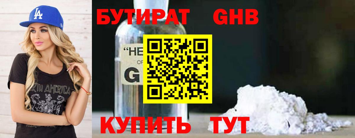 БУТИРАТ бутандиол  Вход с VPN  Ипатово 