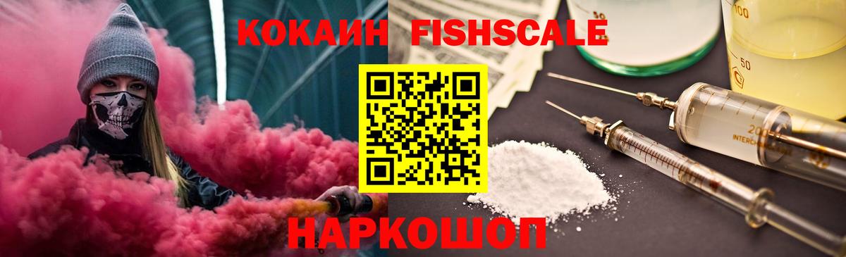 COCAIN 97%  COCAIN FishScale  Ипатово  Вход с VPN 