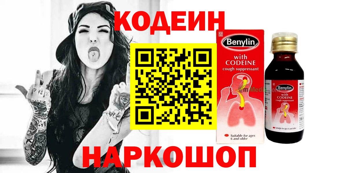 Codein Purple Drank  Вход с VPN  Ипатово 