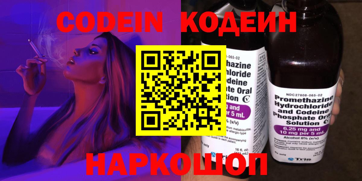 Кодеин напиток Lean (лин) Ипатово
