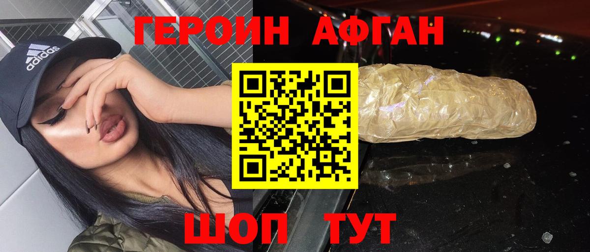 Героин Афган Ипатово