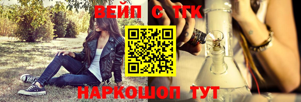 Ипатово  ТГК вейп  ТГК концентрат  Вход с VPN 
